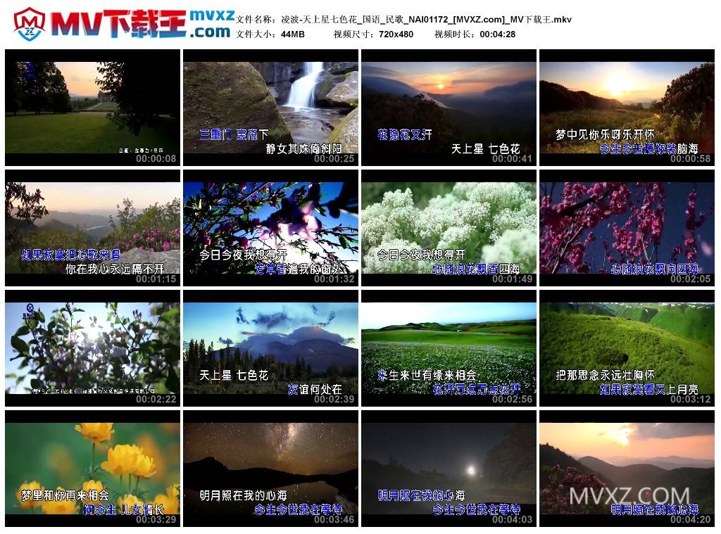 凌波-天上星七色花_国语_民歌_NAI01172